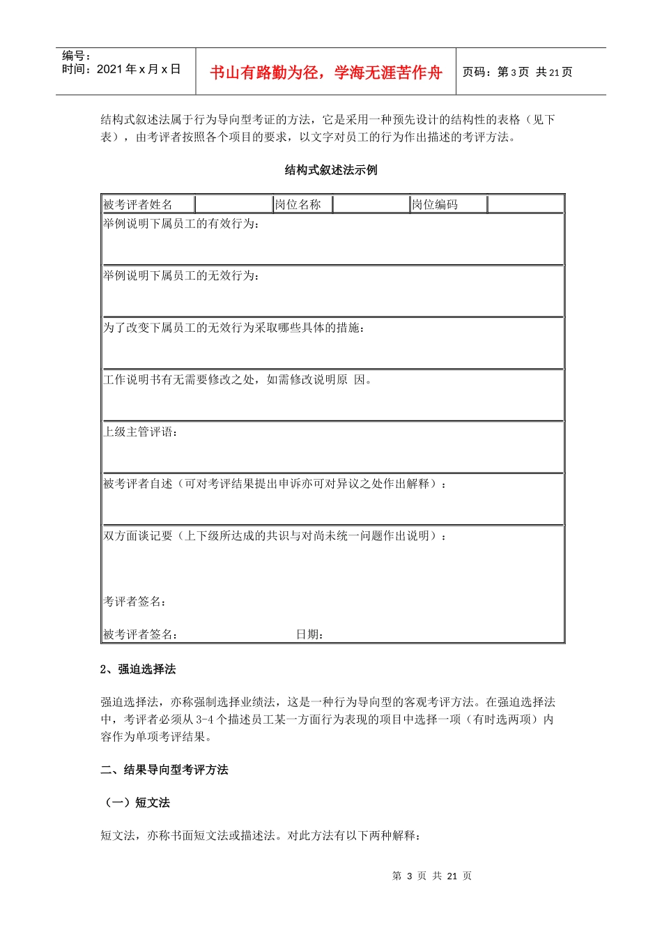 绩效考评的方法及应用_第3页