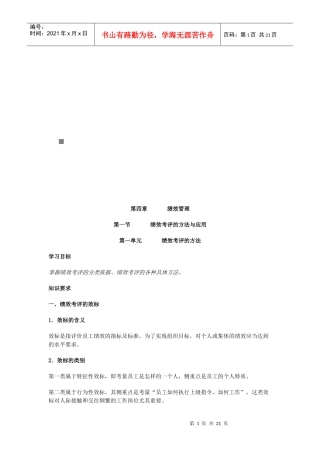 绩效考评的方法及应用