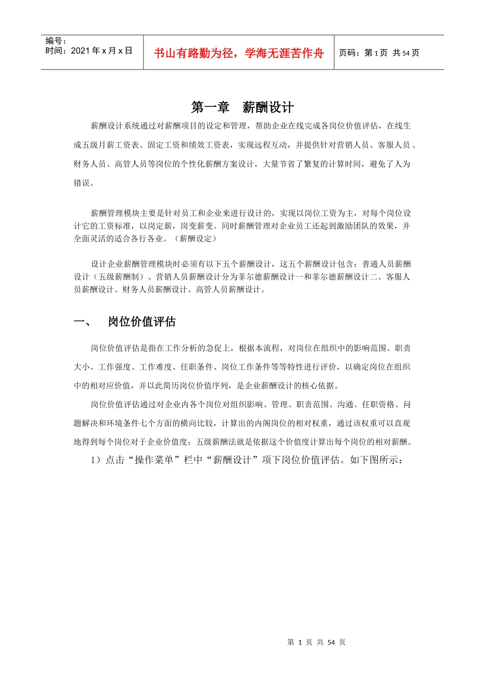 总裁学习网薪酬设计方案_GJN_第1页