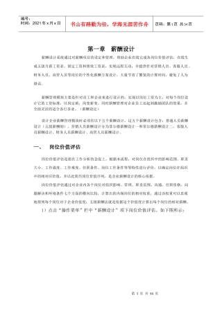 总裁学习网薪酬设计方案_GJN