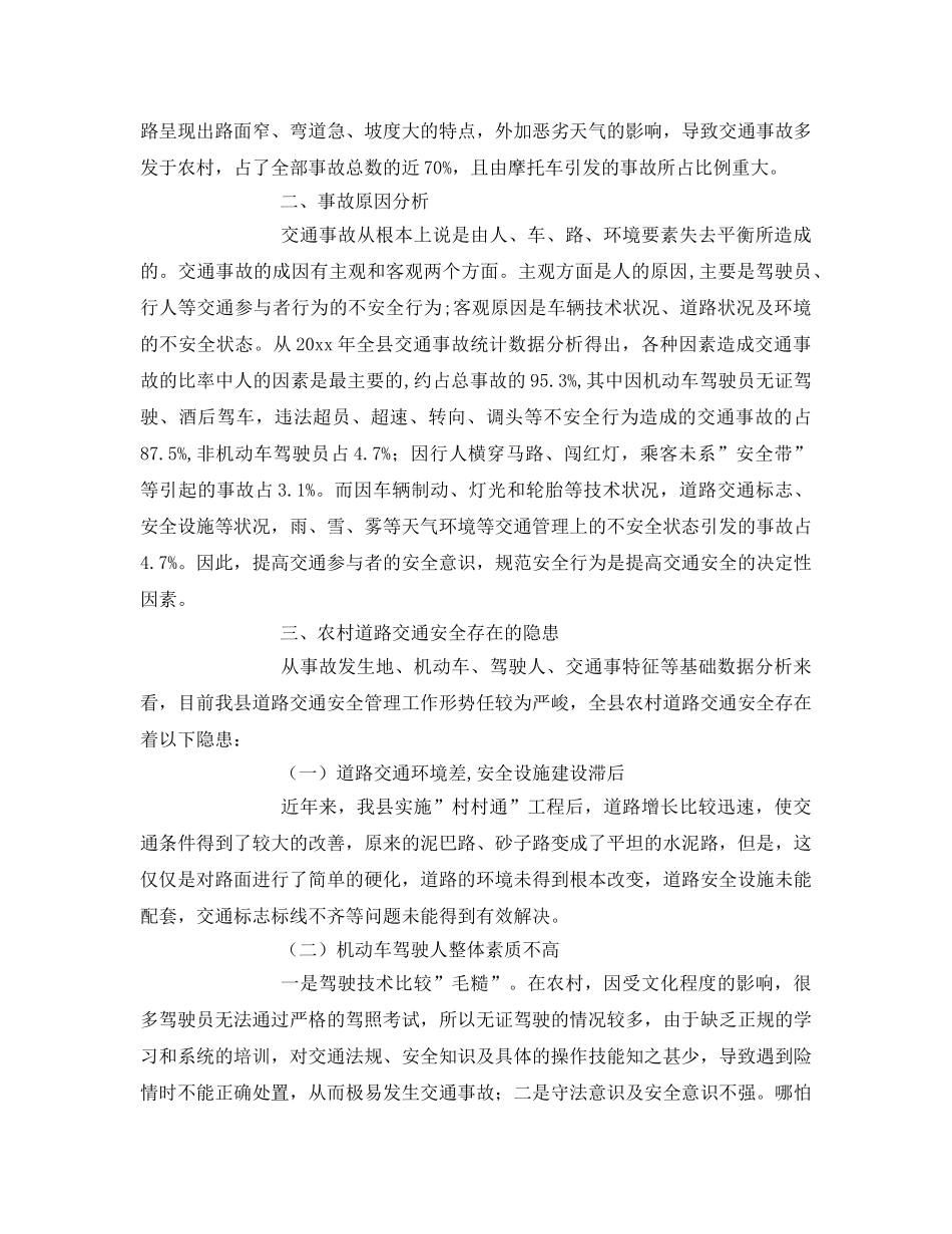 《安全技术》之关于农村交通安全的几点思考 _第2页