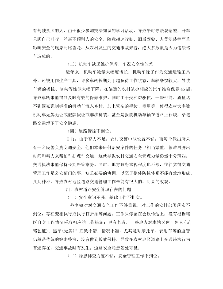 《安全技术》之关于农村交通安全的几点思考 _第3页