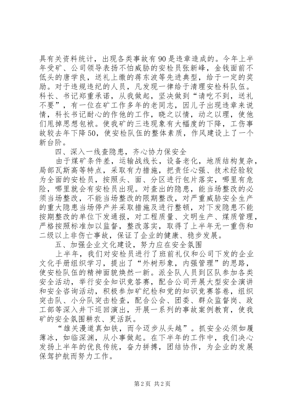 安检科上半年行政工作总结_第2页