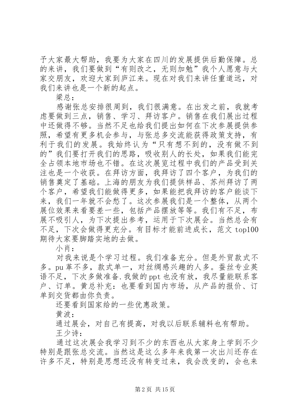 华交会个人总结_第2页