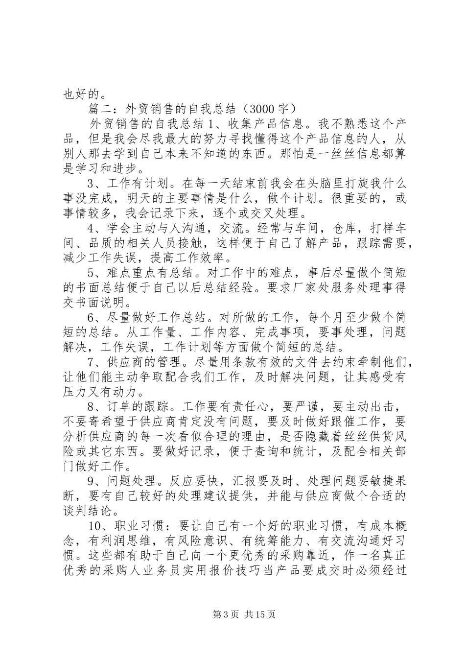 华交会个人总结_第3页