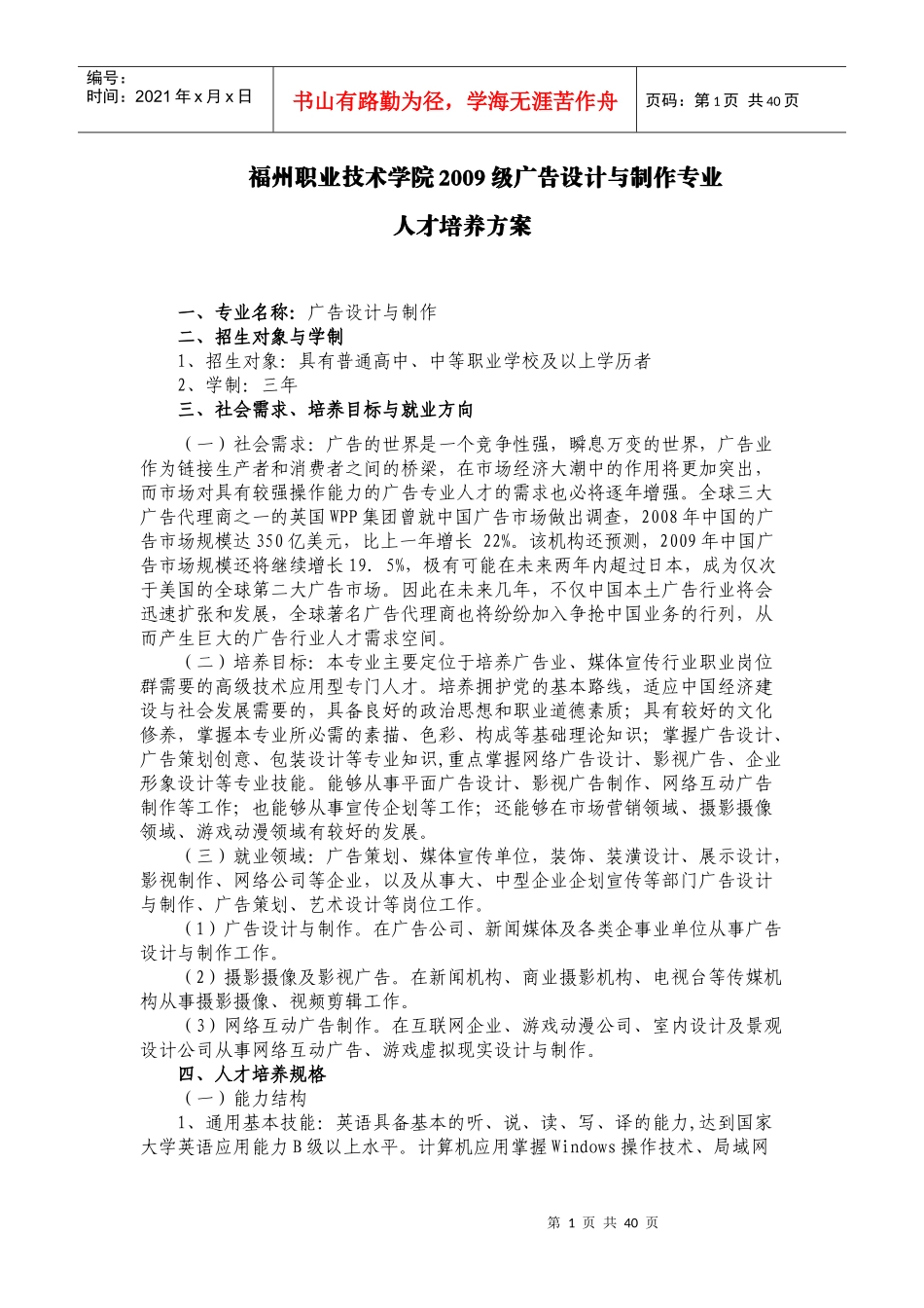 福州职业技术学院《福建省示范性高等职业院校重点建设专业人才培_第3页