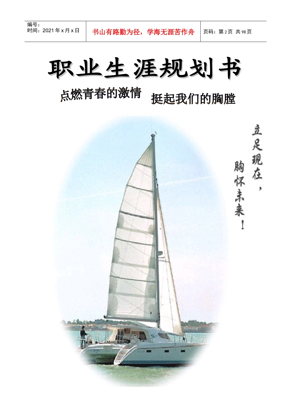 职业生涯设计书_第2页