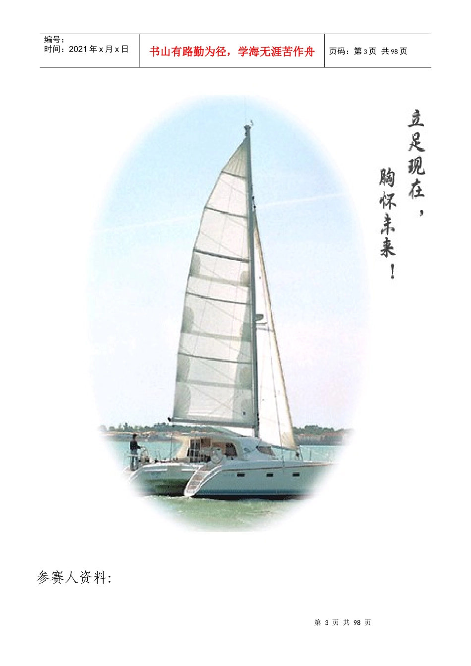 职业生涯设计书_第3页