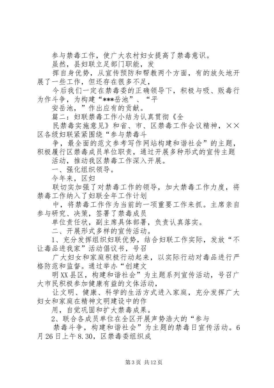 妇联禁毒工作总结_第3页