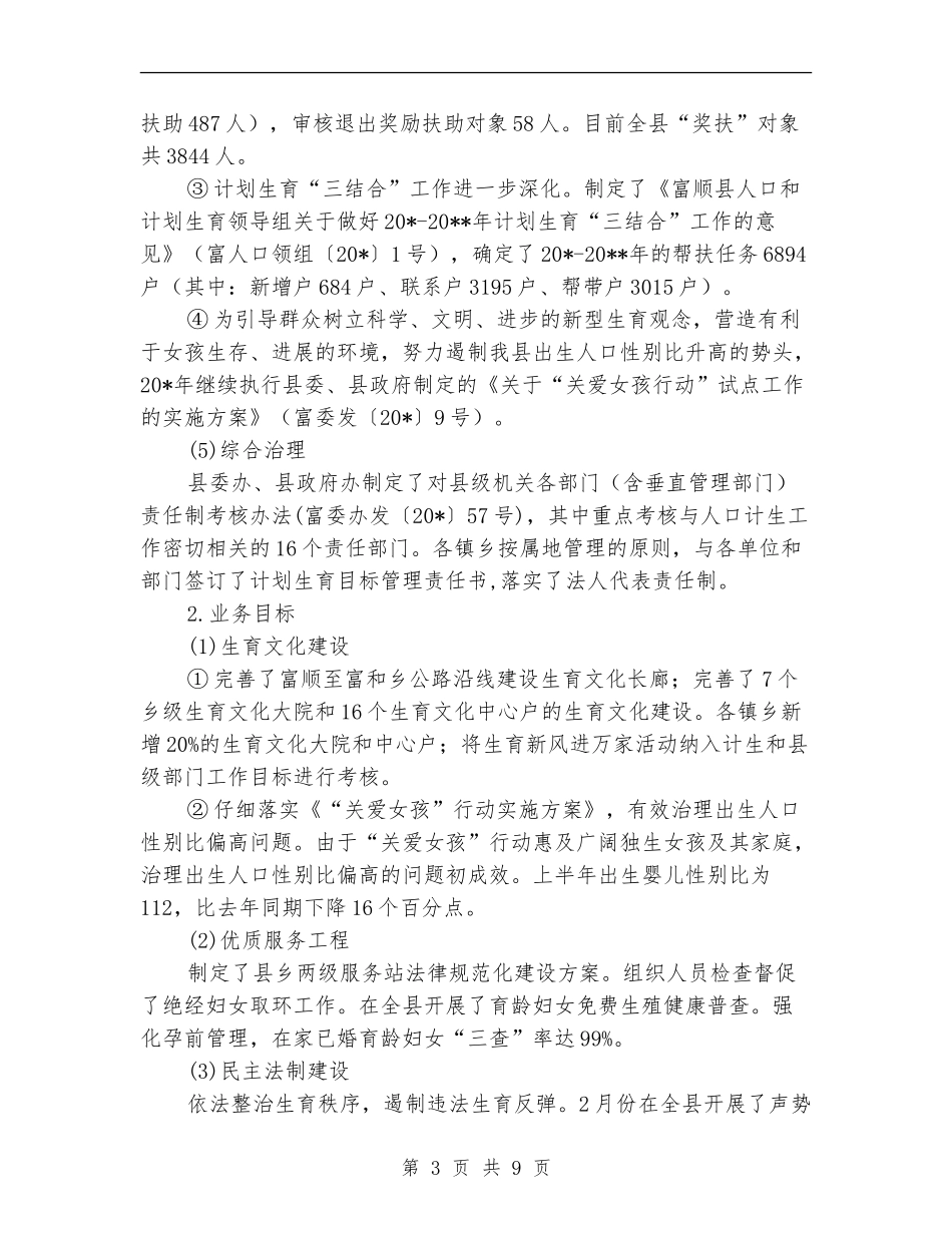 县人口计生局上半年工作总结_第3页