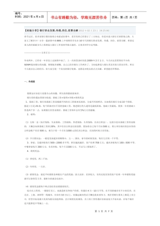银行职业发展待遇岗位前景解析