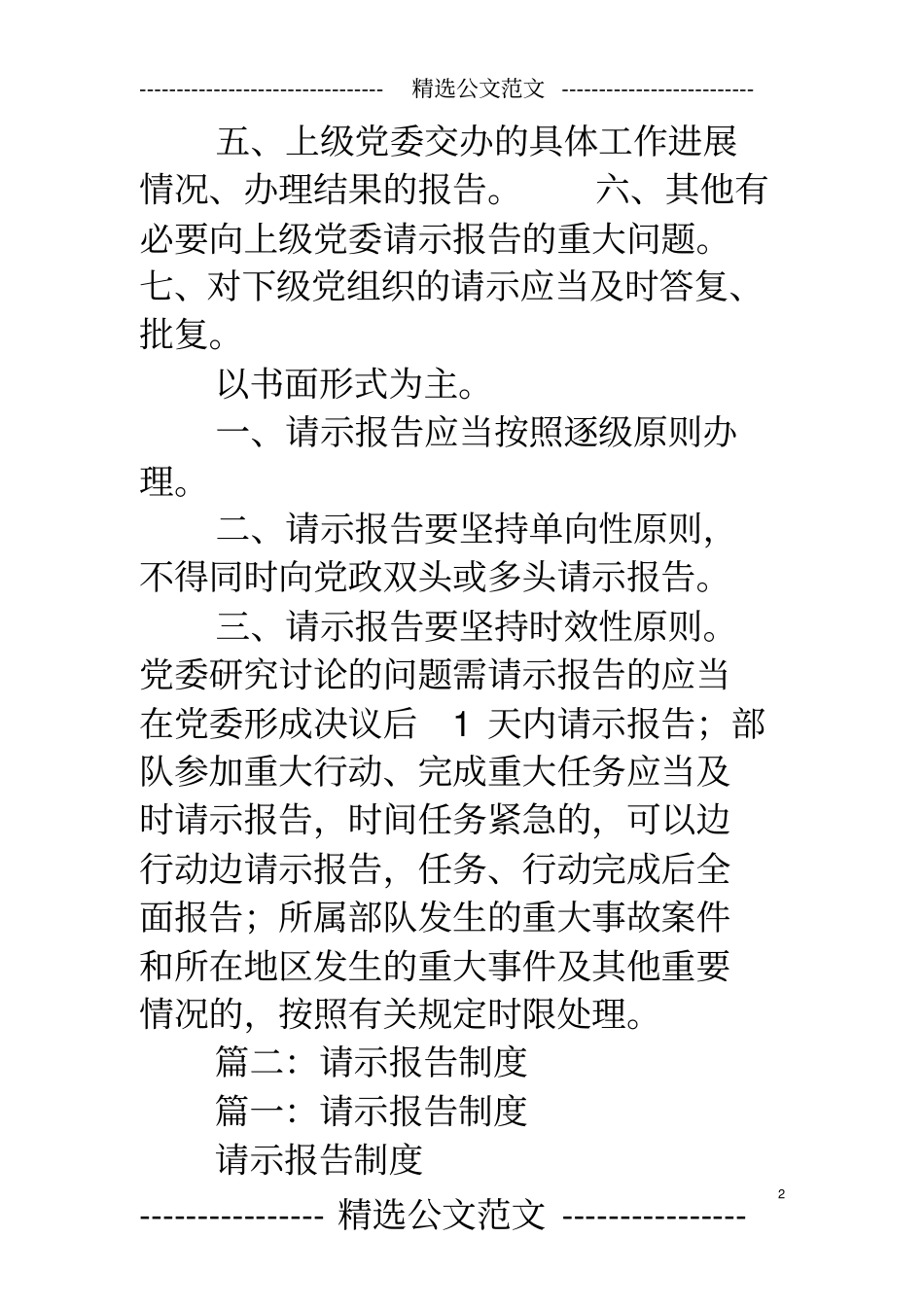 (完整版)部队请示报告制度_第2页