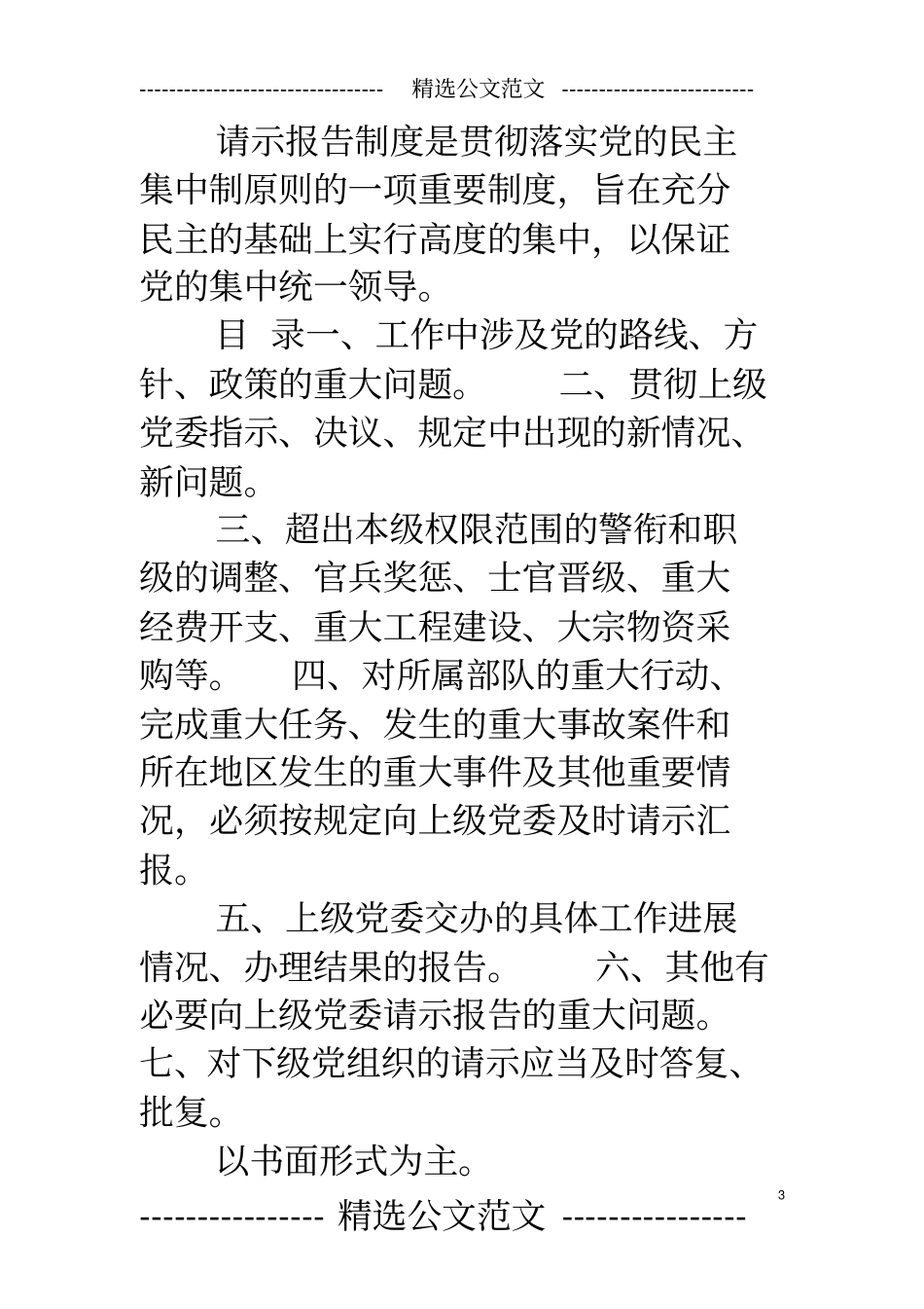 (完整版)部队请示报告制度_第3页