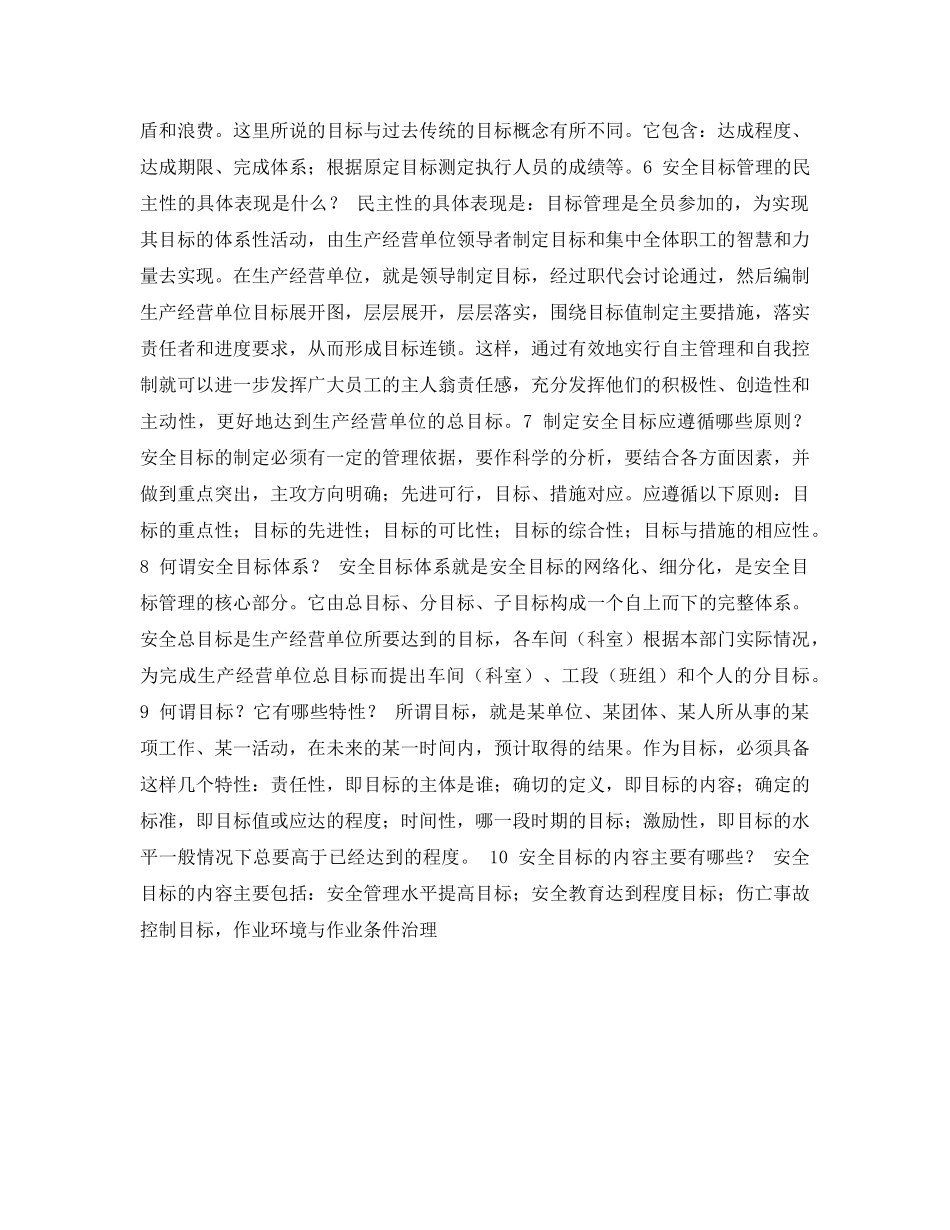 《安全教育》之机电安全知识问答题 _第2页