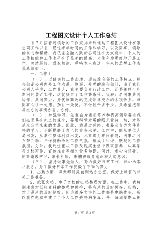 工程图文设计个人工作总结