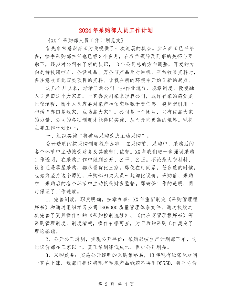 2024年采购部人员工作计划_第2页