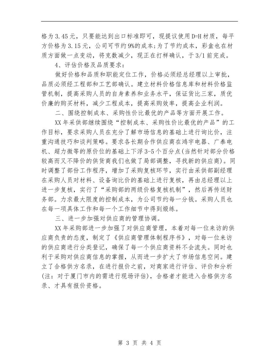 2024年采购部人员工作计划_第3页
