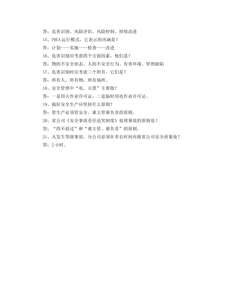 《安全教育》之加油站消防安全试题 _第2页