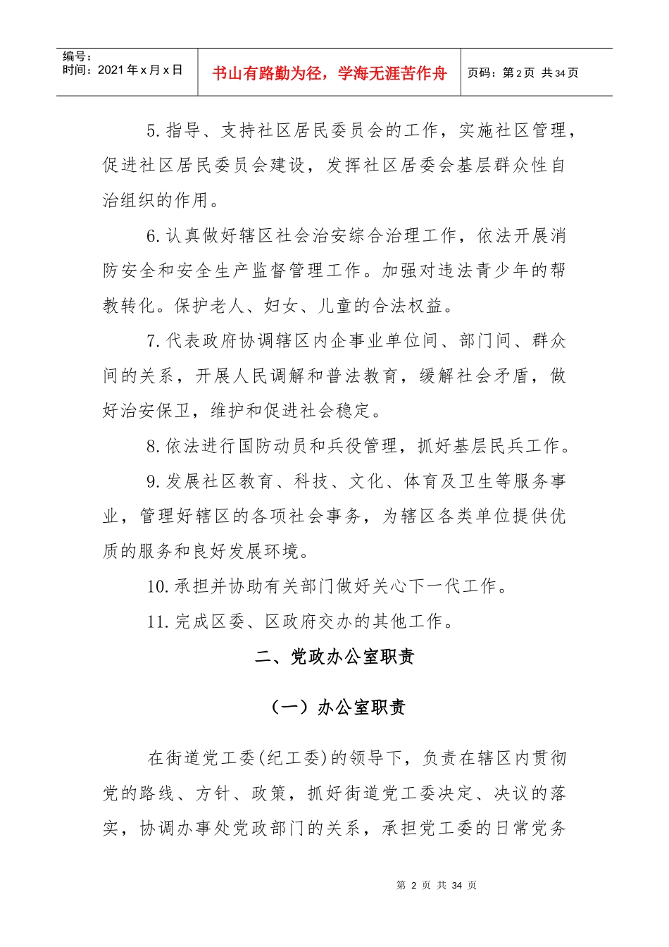 街道岗位职责概论_第2页