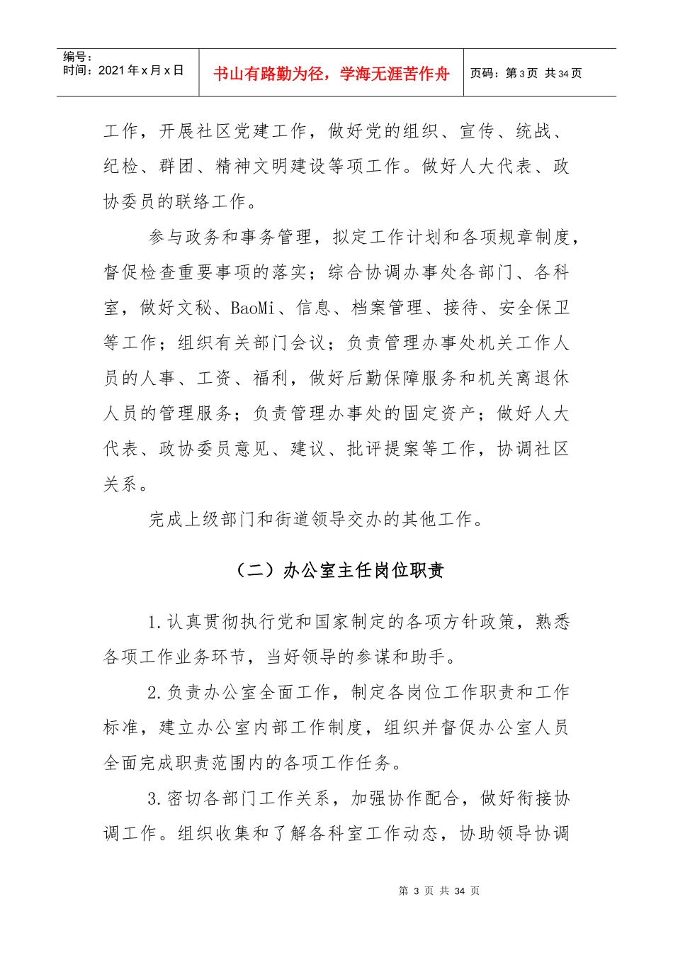 街道岗位职责概论_第3页