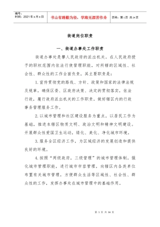 街道岗位职责概论