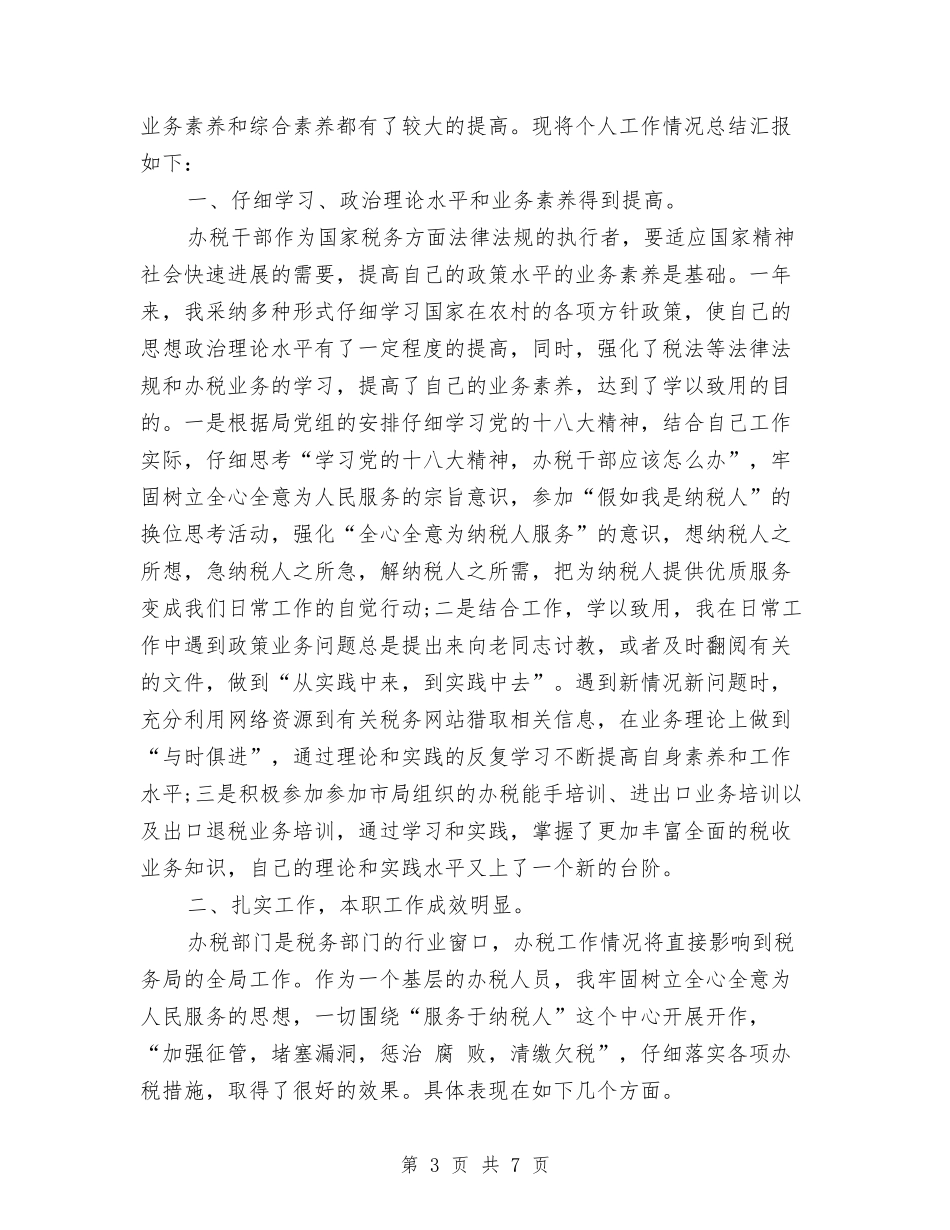 2024年3月理财经理个人总结范文与2024年3月生产工作总结汇编_第3页