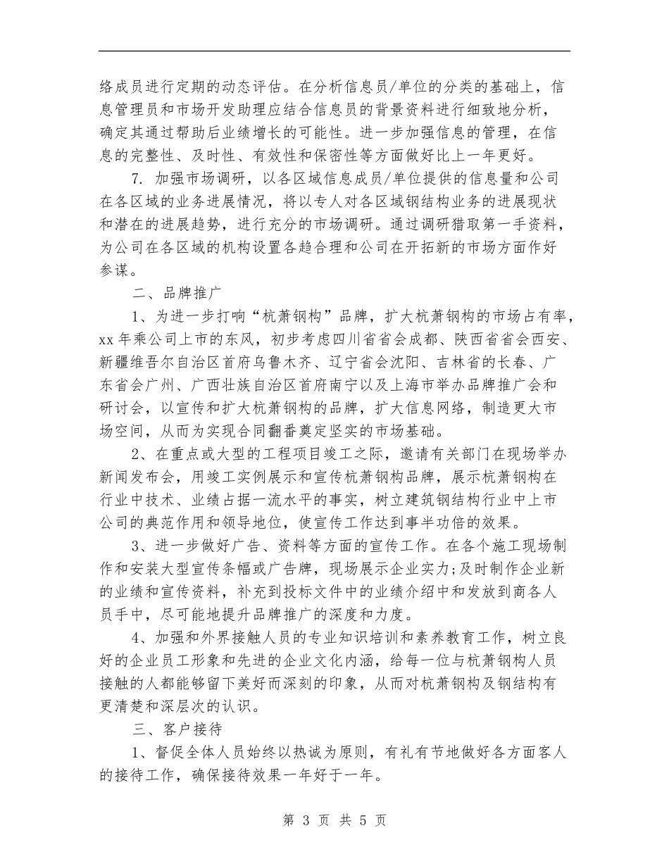 市场部助理工作计划表_第3页