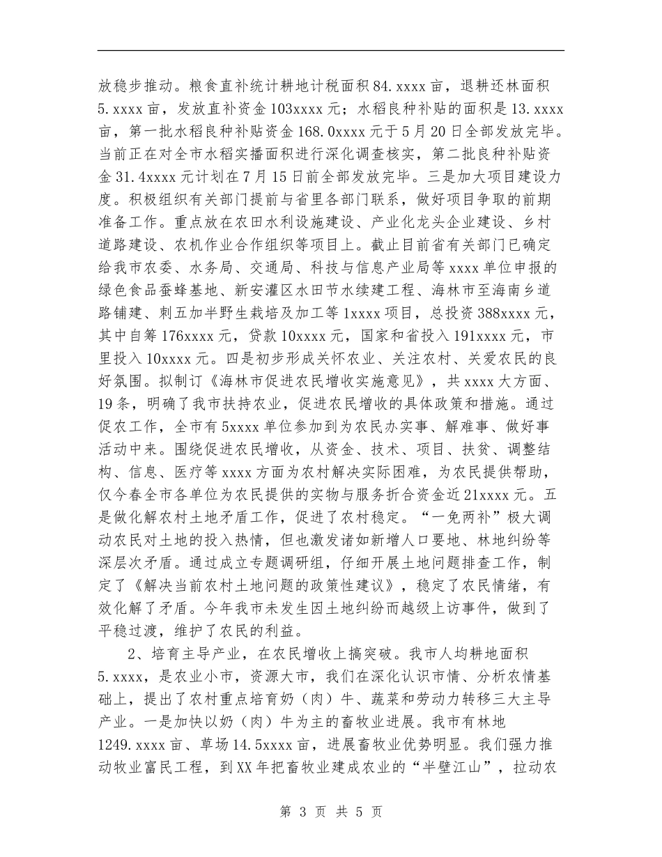 农业农村年度工作总结范文提纲_第3页