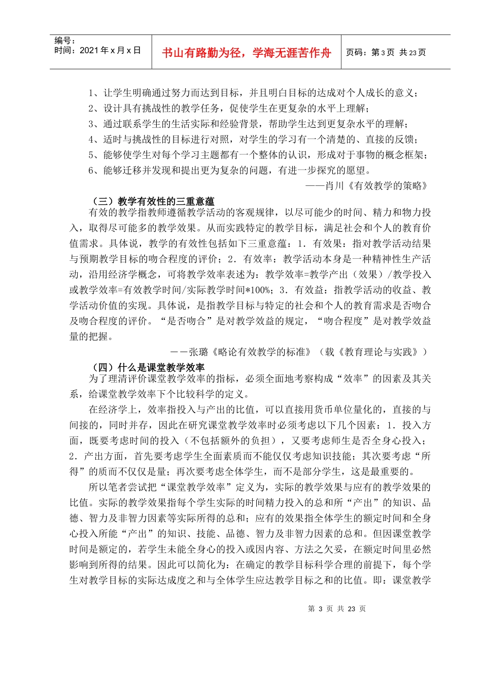 校本培训学习参考资料_第3页