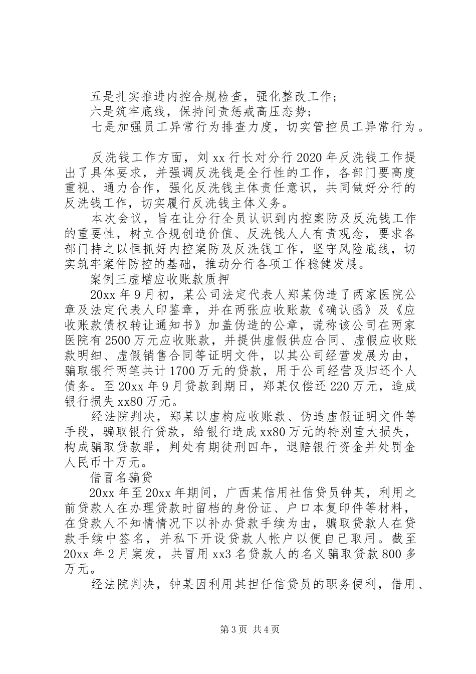 关于银行案防季度总结汇报_第3页