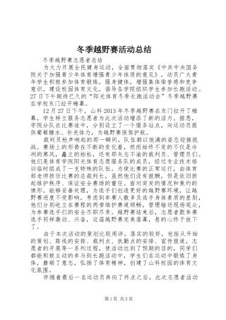 冬季越野赛活动总结