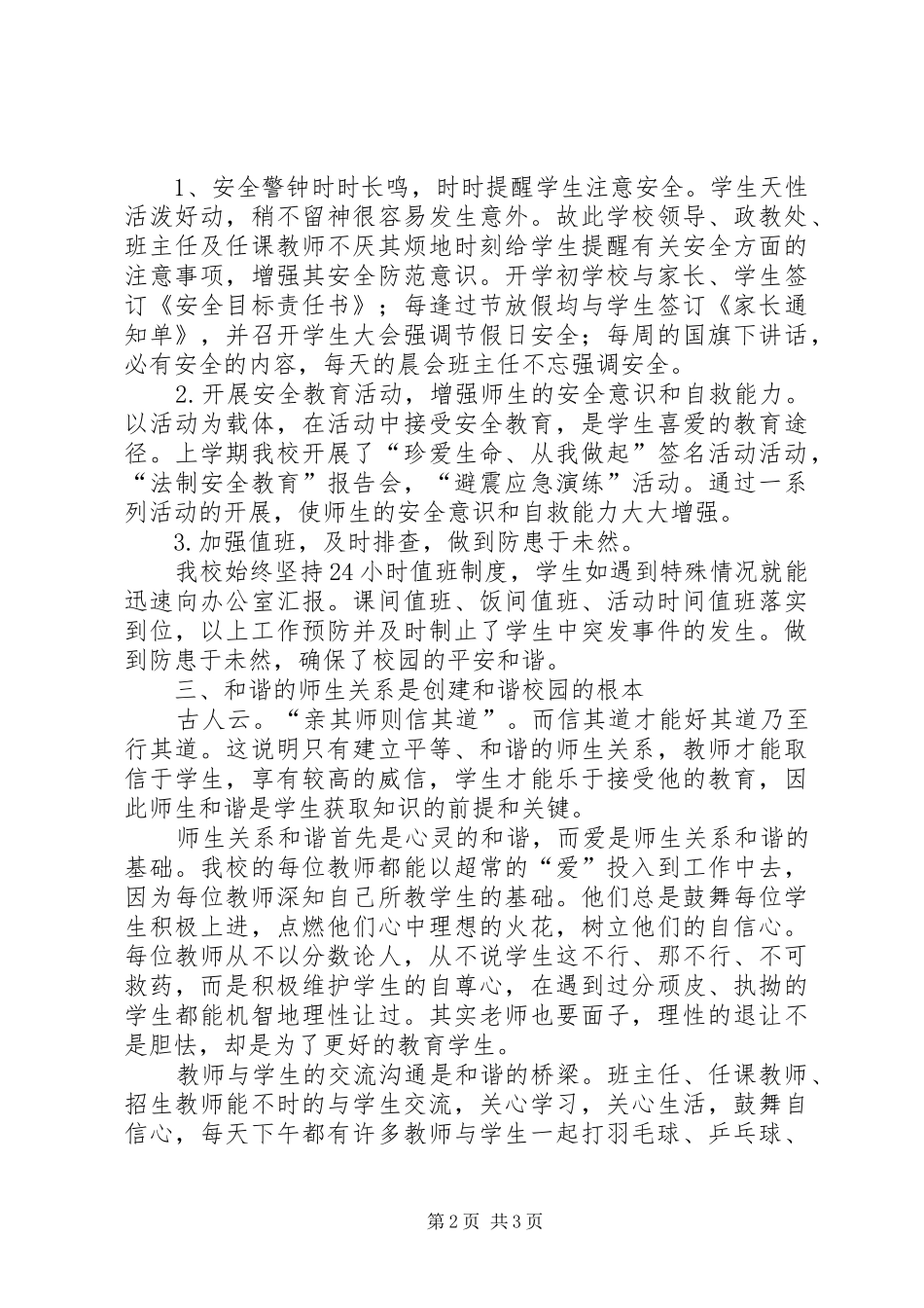 建设和谐校园工作总结_第2页