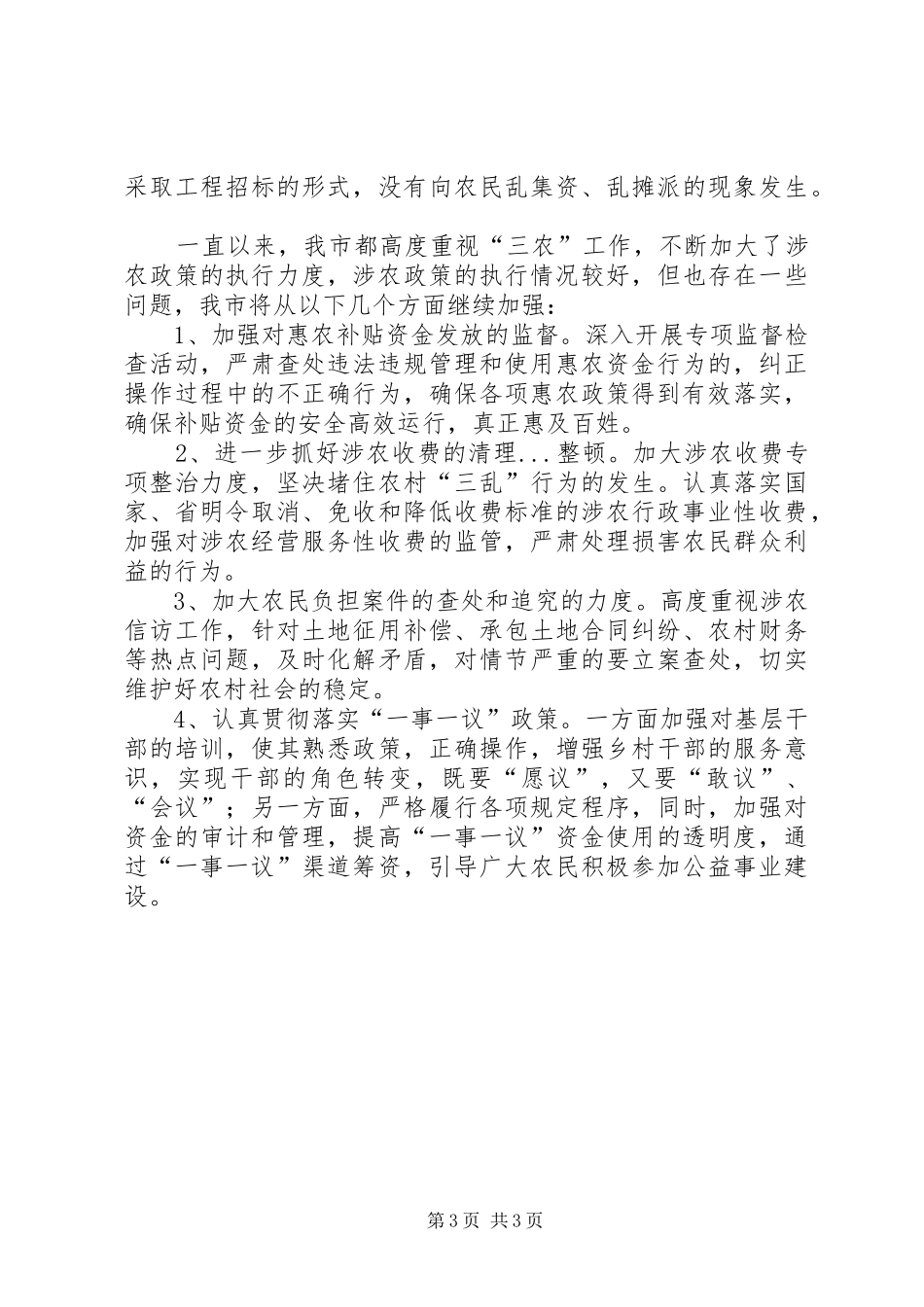 关涉农政策执行情况总结_第3页