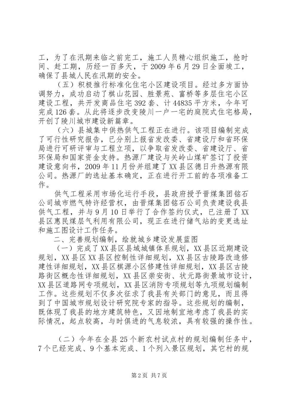 城建局工作总结_第2页