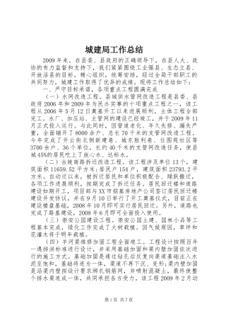 城建局工作总结