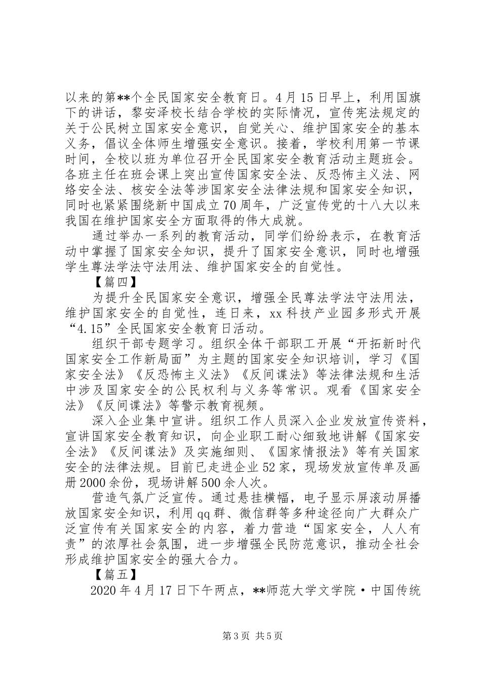 国家安全教育日活动总结六篇_第3页