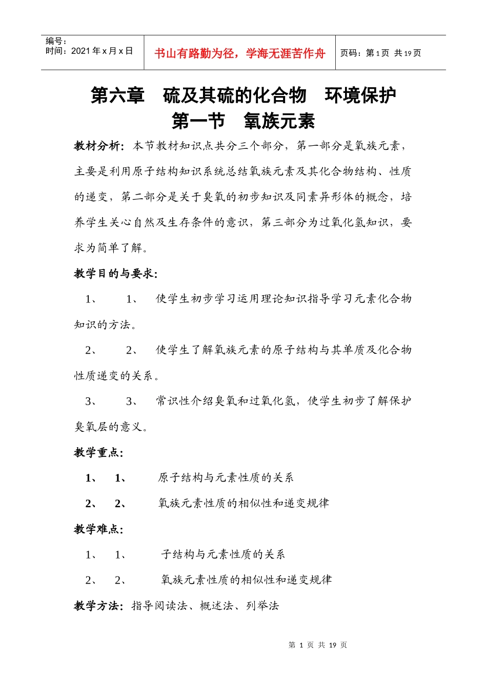 第六章硫及其硫的化合物环境保护_第1页