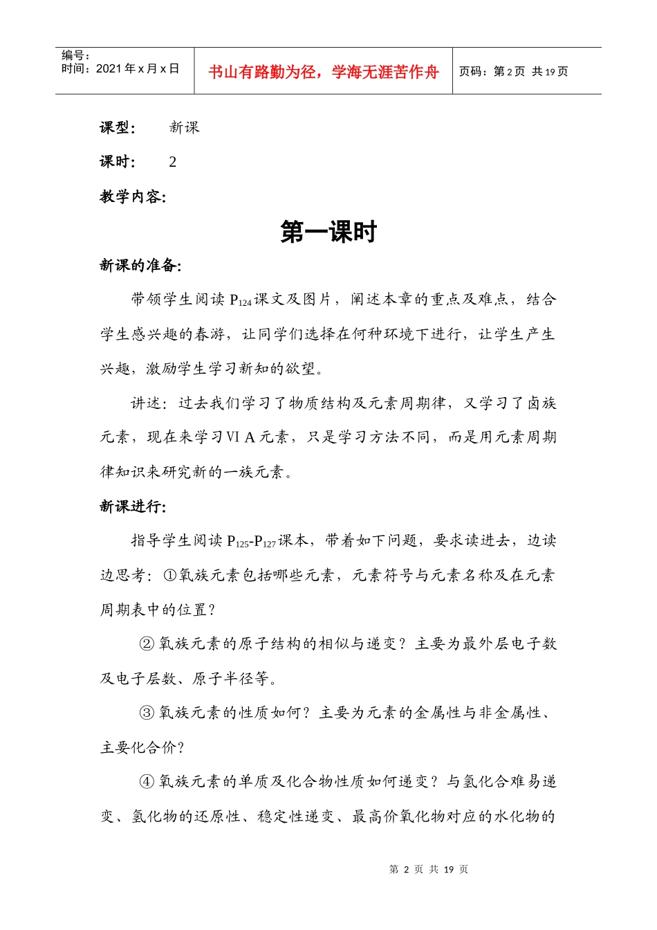 第六章硫及其硫的化合物环境保护_第2页