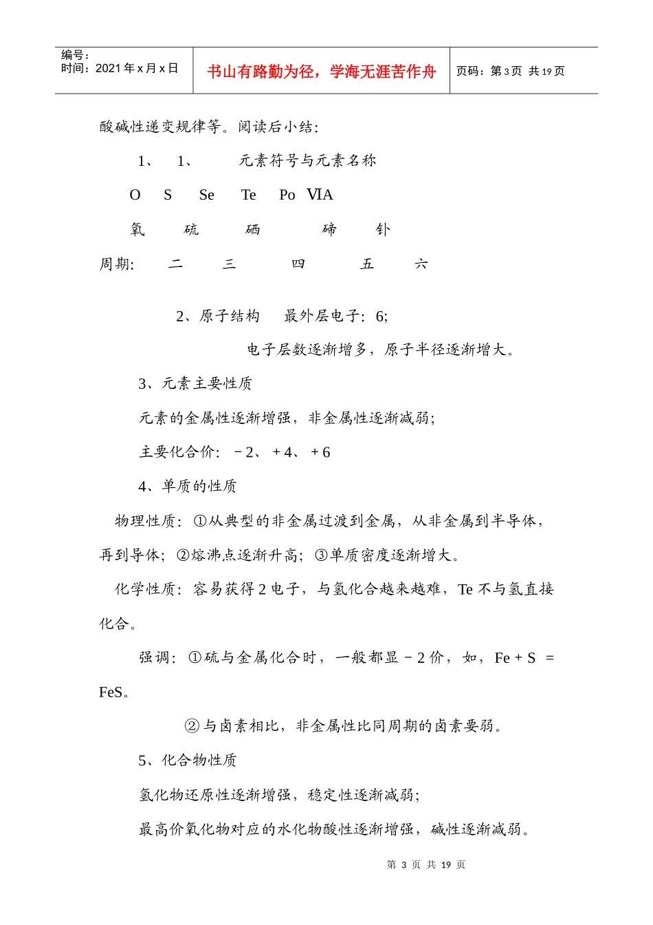 第六章硫及其硫的化合物环境保护_第3页