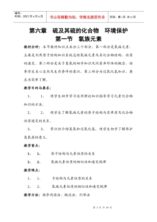 第六章硫及其硫的化合物环境保护