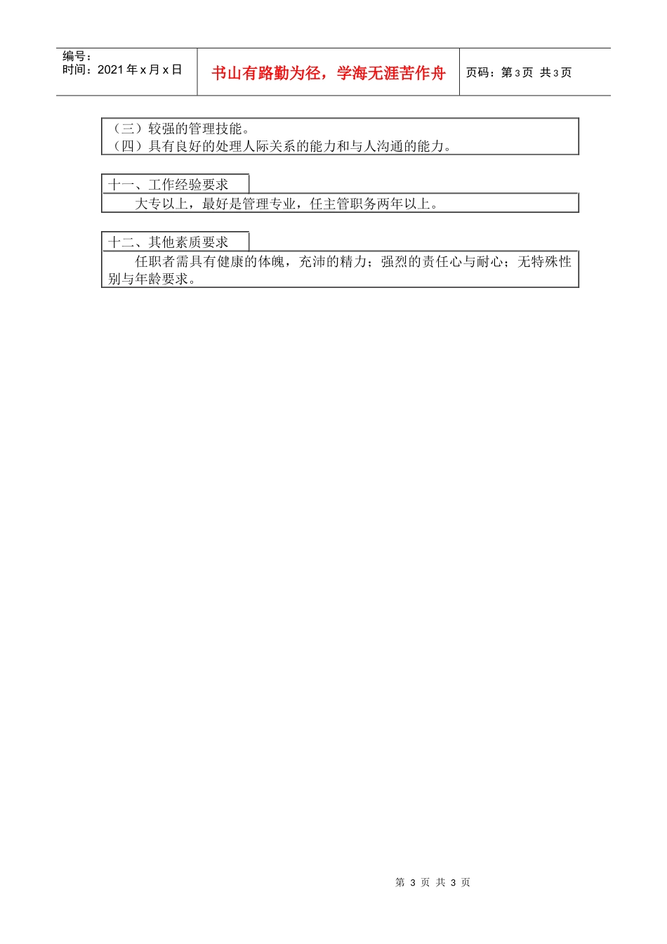 生产科长岗位说明书_第3页