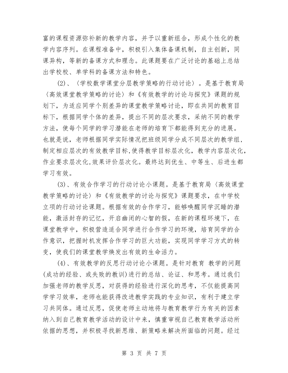 2024教育科研工作计划范文精选与2024教育系统党风廉政建设工作计划汇编_第3页