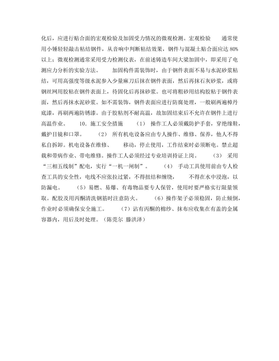 《安全技术》之JGN结构胶粘钢加固技术 _第3页