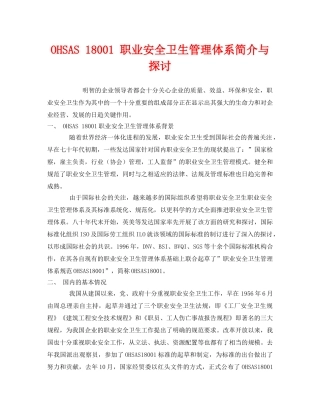 《管理体系》之OHSAS 18001 职业安全卫生管理体系简介与探讨 