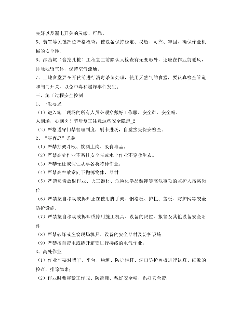 《安全管理资料》之人到场，心到岗！节后复工注意这些安全隐患 _第2页