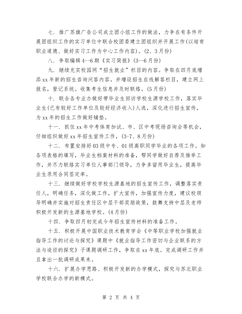 2024年招生工作计划范文书与2024年招聘专员试用期工作总结范文汇编_第2页