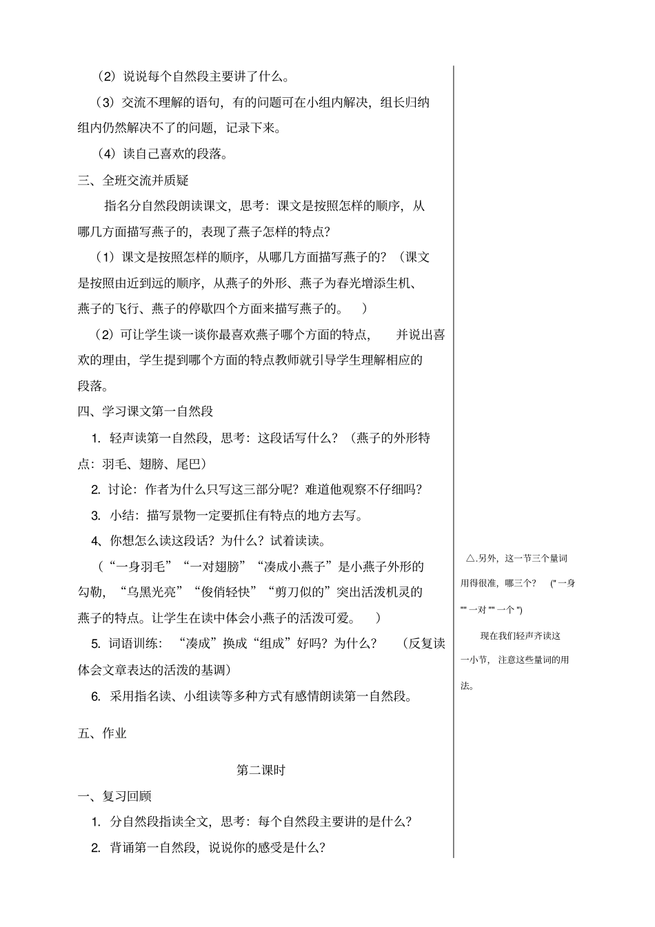 小学语文三年级下册1、《燕子》教学内容_第3页