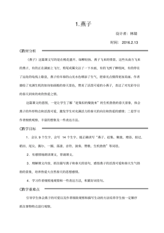 小学语文三年级下册1、《燕子》教学内容