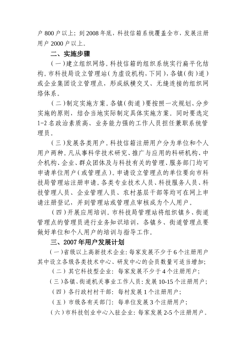 组织实施“浙江科技信箱”工作计划书_第2页