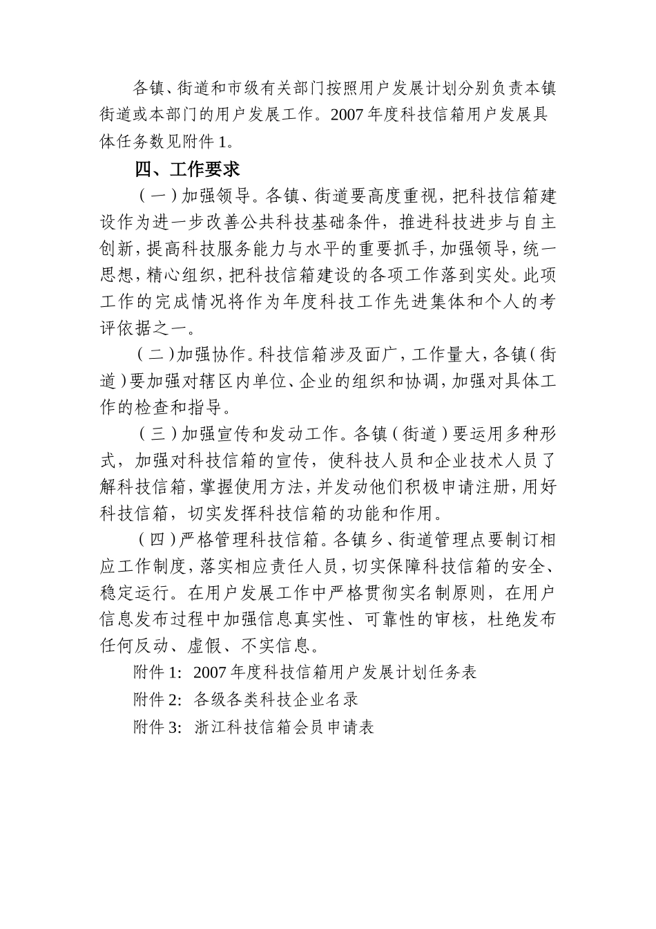 组织实施“浙江科技信箱”工作计划书_第3页